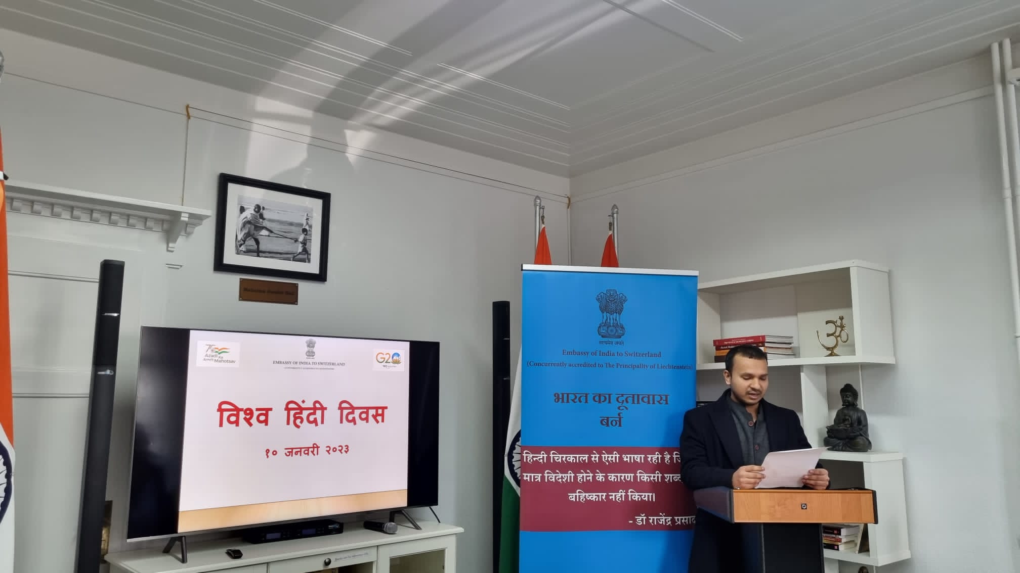 विश्व हिंदी दिवस - २०२३ (World Hindi Day- 2023)