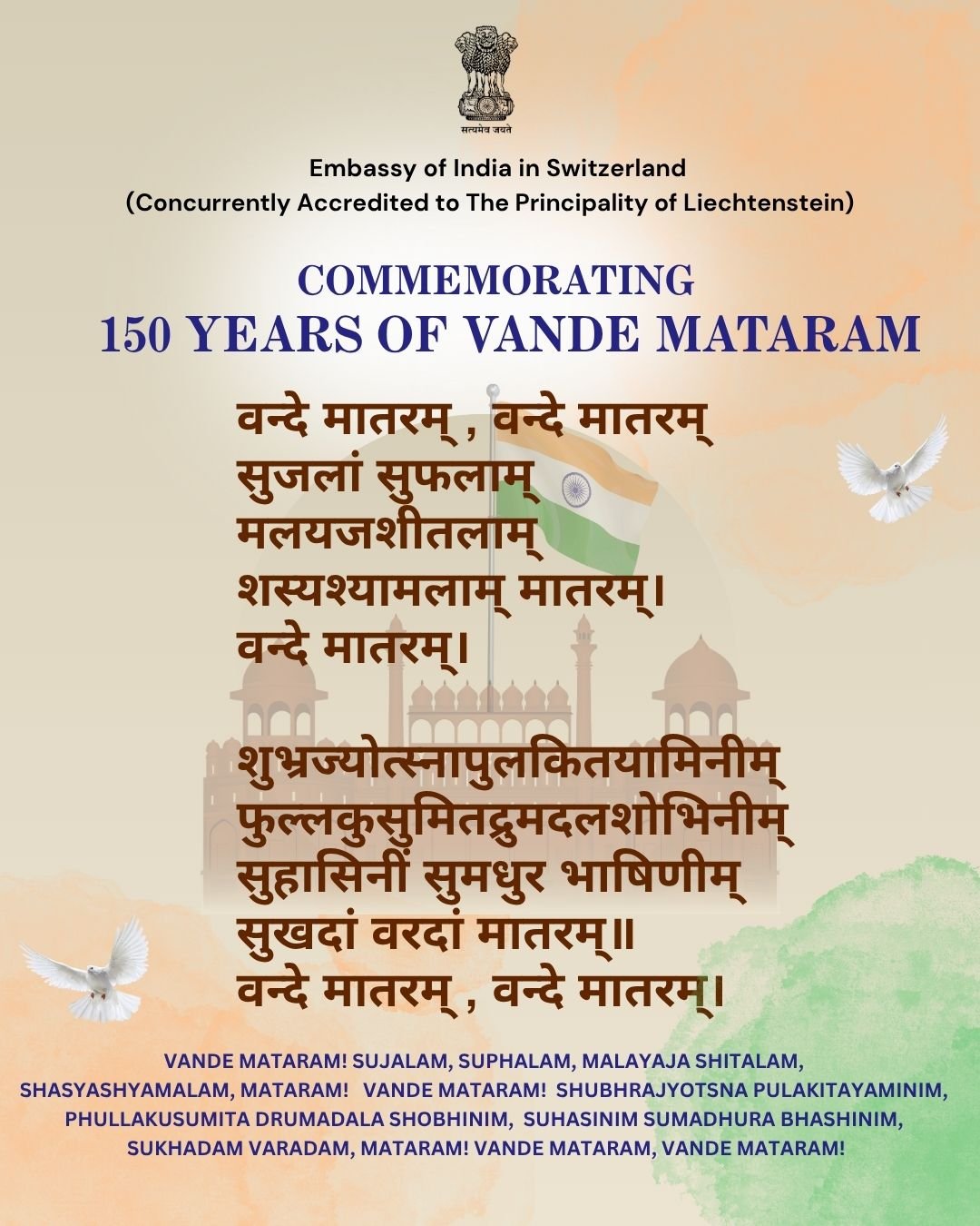 Commencement of the 150th anniversary celebrations of ‘Vande Mataram’ in Switzerland on 07 November 2025