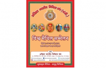 VISHWA MAITHILI SAMMELAN 2020 will be held in Vigyan Bhawan, New Delhi from 28- 29 March 2020