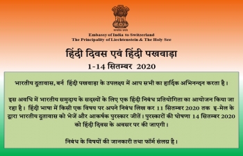 Hindi Pakhwada (Fortnight) &#2361;&#2367;&#2306;&#2342;&#2368; &#2346;&#2326;&#2357;&#2366;&#2337;&#2364;&#2366;: Online Hindi Essay Competition (&#2321;&#2344;&#2354;&#2366;&#2311;&#2344; &#2361;&#2367;&#2306;&#2342;&#2368; &#2344;&#2367;&#2348;&#2306;&#2343; &#2346;&#2381;&#2352;&#2340;&#2367;&#2351;&#2379;&#2327;&#2367;&#2340;&#2366;) being organized by the Embassy of India, Berne.