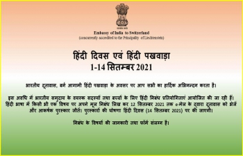 Hindi Pakhwada (Fortnight) &#2361;&#2367;&#2306;&#2342;&#2368; &#2346;&#2326;&#2357;&#2366;&#2337;&#2364;&#2366;: